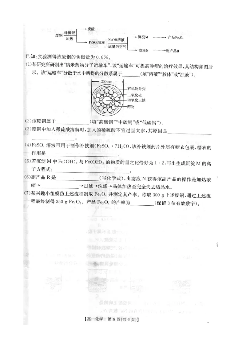 河北省邢台市卓越联盟2025-2026学年高一上学期12月期中化学试题_2025年12月高一试卷_251209河北省邢台市卓越联盟2025-2026学年高一上学期12月期中（全）