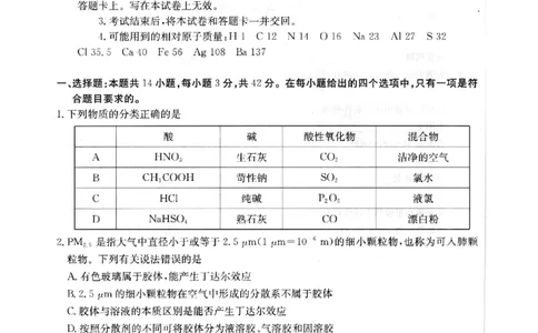 河北省邢台市卓越联盟2025-2026学年高一上学期12月期中化学试题_2025年12月高一试卷_251209河北省邢台市卓越联盟2025-2026学年高一上学期12月期中（全）