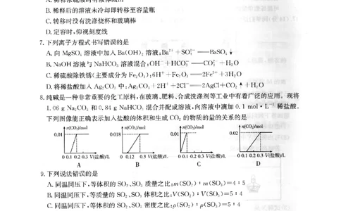 河北省邢台市卓越联盟2025-2026学年高一上学期12月期中化学试题_2025年12月高一试卷_251209河北省邢台市卓越联盟2025-2026学年高一上学期12月期中（全）