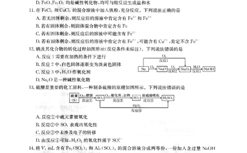 河北省邢台市卓越联盟2025-2026学年高一上学期12月期中化学试题_2025年12月高一试卷_251209河北省邢台市卓越联盟2025-2026学年高一上学期12月期中（全）