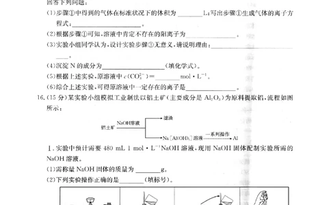 河北省邢台市卓越联盟2025-2026学年高一上学期12月期中化学试题_2025年12月高一试卷_251209河北省邢台市卓越联盟2025-2026学年高一上学期12月期中（全）