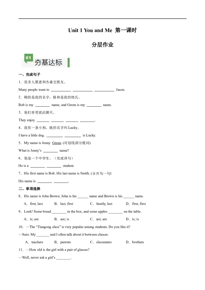 Unit1课时1SectionA（1a-pronunciation）（原卷版）_最新人教版英语七年级上册_12025人教新版英语视频七上_赠送同步练习_Unit1课时1SectionA（1a-pronunciation）（人教版2024）