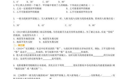 光的反射（基础）巩固练习_初物_1初中物理_北京四中内部教案初二物理_光的反射(基础)