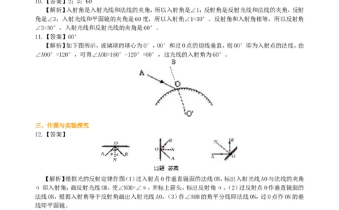光的反射（基础）巩固练习_初物_1初中物理_北京四中内部教案初二物理_光的反射(基础)