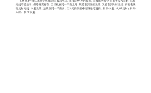 光的反射（基础）巩固练习_初物_1初中物理_北京四中内部教案初二物理_光的反射(基础)