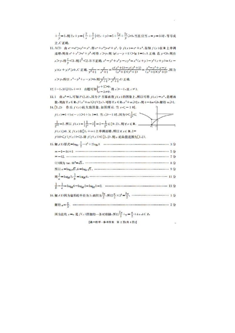河北省邢台市卓越联盟2025-2026学年高一上学期第三次月考数学答案_2026年01月高一试卷_260113河北省邢台市卓越联盟2025-2026学年高一上学期1月月考（全）