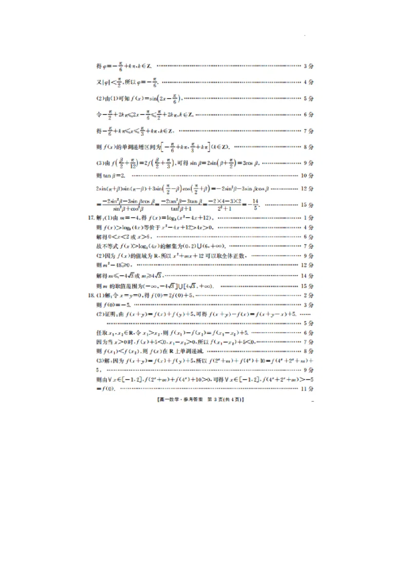 河北省邢台市卓越联盟2025-2026学年高一上学期第三次月考数学答案_2026年01月高一试卷_260113河北省邢台市卓越联盟2025-2026学年高一上学期1月月考（全）