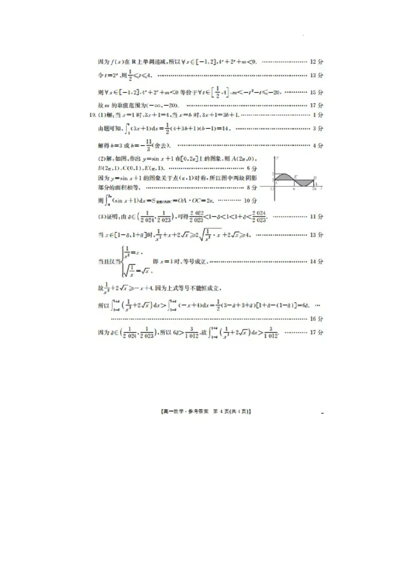 河北省邢台市卓越联盟2025-2026学年高一上学期第三次月考数学答案_2026年01月高一试卷_260113河北省邢台市卓越联盟2025-2026学年高一上学期1月月考（全）