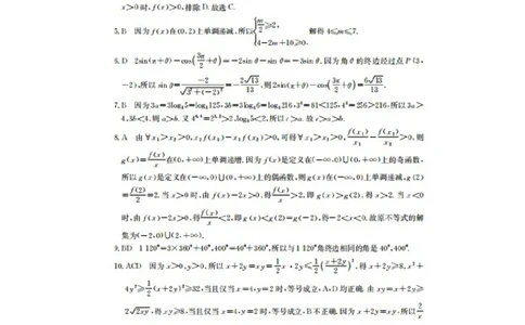 河北省邢台市卓越联盟2025-2026学年高一上学期第三次月考数学答案_2026年01月高一试卷_260113河北省邢台市卓越联盟2025-2026学年高一上学期1月月考（全）