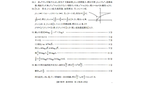 河北省邢台市卓越联盟2025-2026学年高一上学期第三次月考数学答案_2026年01月高一试卷_260113河北省邢台市卓越联盟2025-2026学年高一上学期1月月考（全）