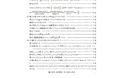 河北省邢台市卓越联盟2025-2026学年高一上学期第三次月考数学答案_2026年01月高一试卷_260113河北省邢台市卓越联盟2025-2026学年高一上学期1月月考（全）