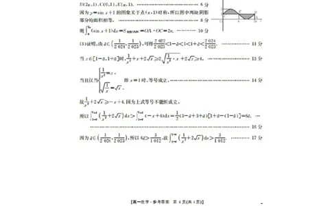 河北省邢台市卓越联盟2025-2026学年高一上学期第三次月考数学答案_2026年01月高一试卷_260113河北省邢台市卓越联盟2025-2026学年高一上学期1月月考（全）