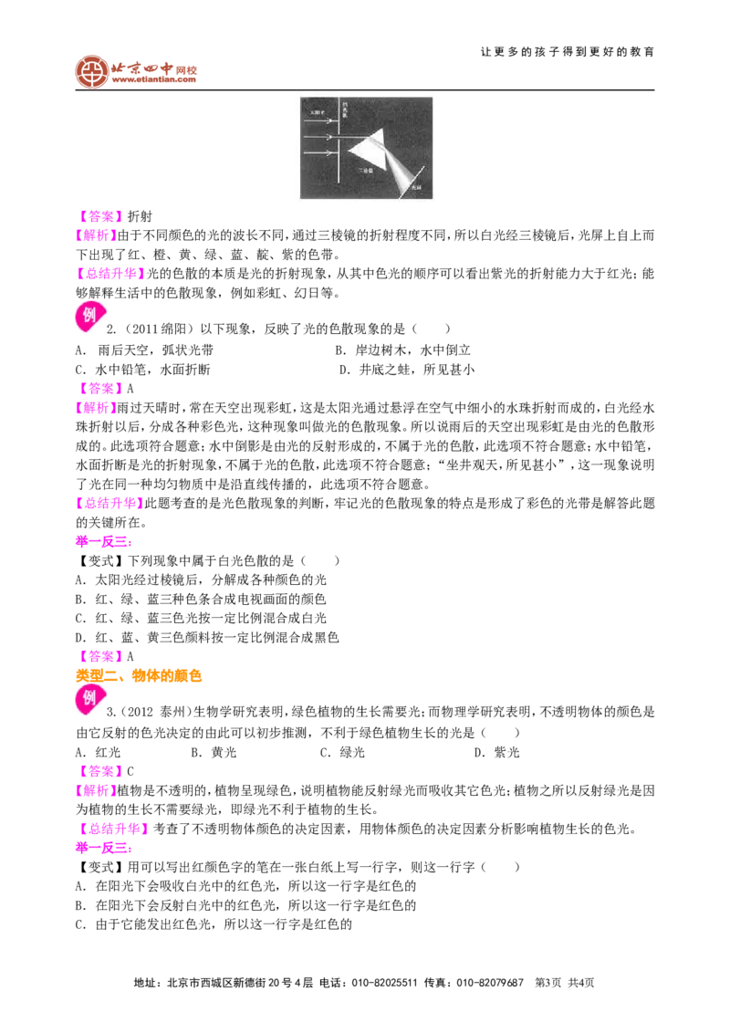 光的色散知识讲解_初物_1初中物理_北京四中内部教案初二物理_光的色散(基础)