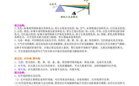 光的色散知识讲解_初物_1初中物理_北京四中内部教案初二物理_光的色散(基础)