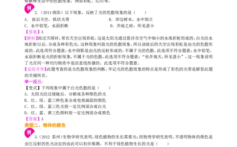 光的色散知识讲解_初物_1初中物理_北京四中内部教案初二物理_光的色散(基础)