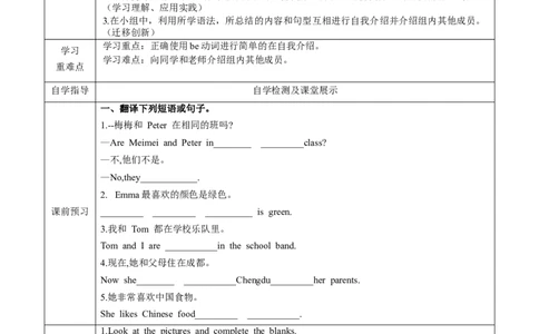 Unit1（第3课时SectionAGrammarFocus）（导学案）_最新人教版英语七年级上册_英语7上最新改版_01.英语7上-教案+PPT课件+分层作业+导学案第1套
