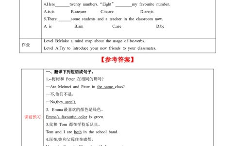 Unit1（第3课时SectionAGrammarFocus）（导学案）_最新人教版英语七年级上册_英语7上最新改版_01.英语7上-教案+PPT课件+分层作业+导学案第1套