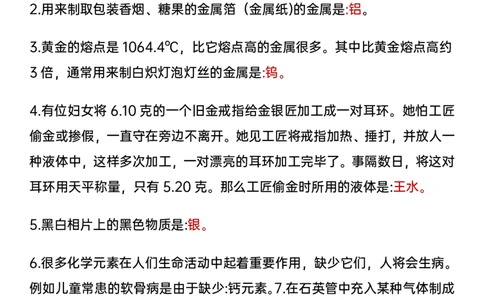 2024最新总结化学选择常考知识点_高中三年全科资料_高中三年全科资料_化学