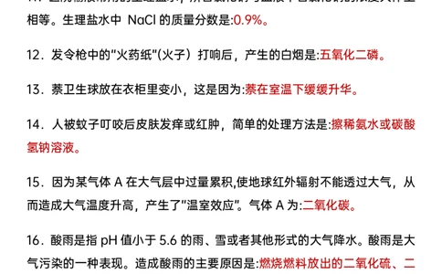 2024最新总结化学选择常考知识点_高中三年全科资料_高中三年全科资料_化学