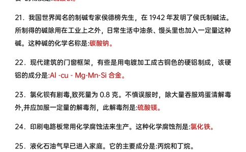 2024最新总结化学选择常考知识点_高中三年全科资料_高中三年全科资料_化学