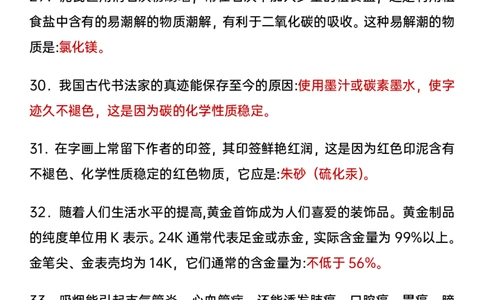 2024最新总结化学选择常考知识点_高中三年全科资料_高中三年全科资料_化学