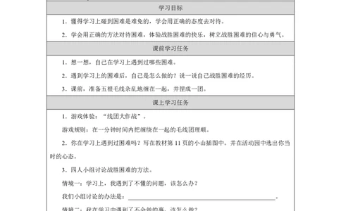 2第2课我学习，我快乐_人民教育出版社_钟梅_第2课我学习，我快乐（第2课时）_学习任务单2_A493小学道法_人教版小学道德与法治教学资源包_小学道法（智慧教育课件与教案）