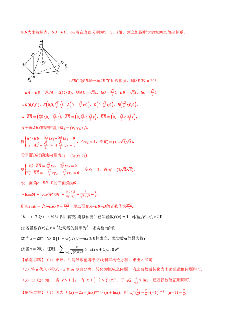 2025年高考数学全真模拟卷01（解析版）_高中三年全科资料_高中_高中1_2026版高考《举一反三》一轮复习专练（新高考数学专用）_2026版《举一反三》全真模拟卷（送4套）