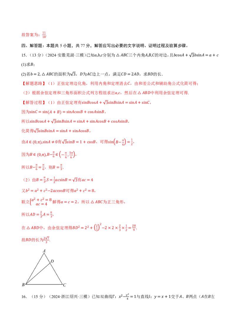 2025年高考数学全真模拟卷01（解析版）_高中三年全科资料_高中_高中1_2026版高考《举一反三》一轮复习专练（新高考数学专用）_2026版《举一反三》全真模拟卷（送4套）