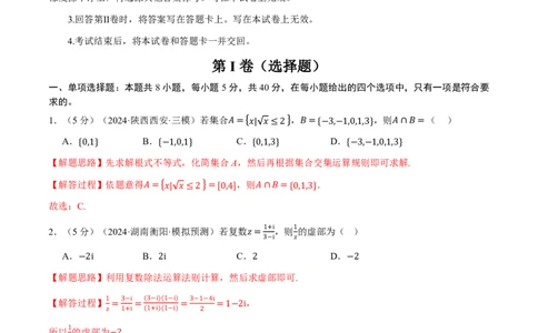 2025年高考数学全真模拟卷01（解析版）_高中三年全科资料_高中_高中1_2026版高考《举一反三》一轮复习专练（新高考数学专用）_2026版《举一反三》全真模拟卷（送4套）
