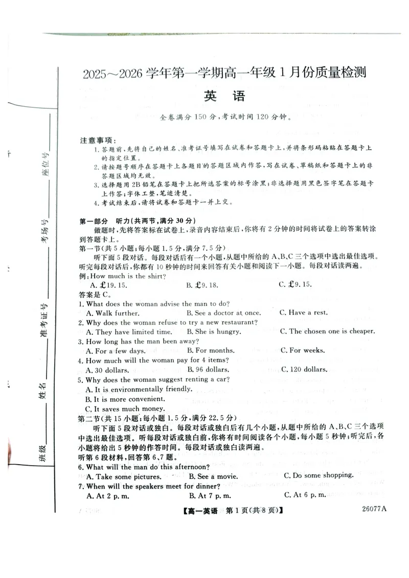 河北省石家庄市七县联合体2025-2026学年高一上学期1月联考英语试题含答案_2026年01月高一试卷_260127河北省石家庄市七县联合体2025-2026学年高一上学期1月月考（全）