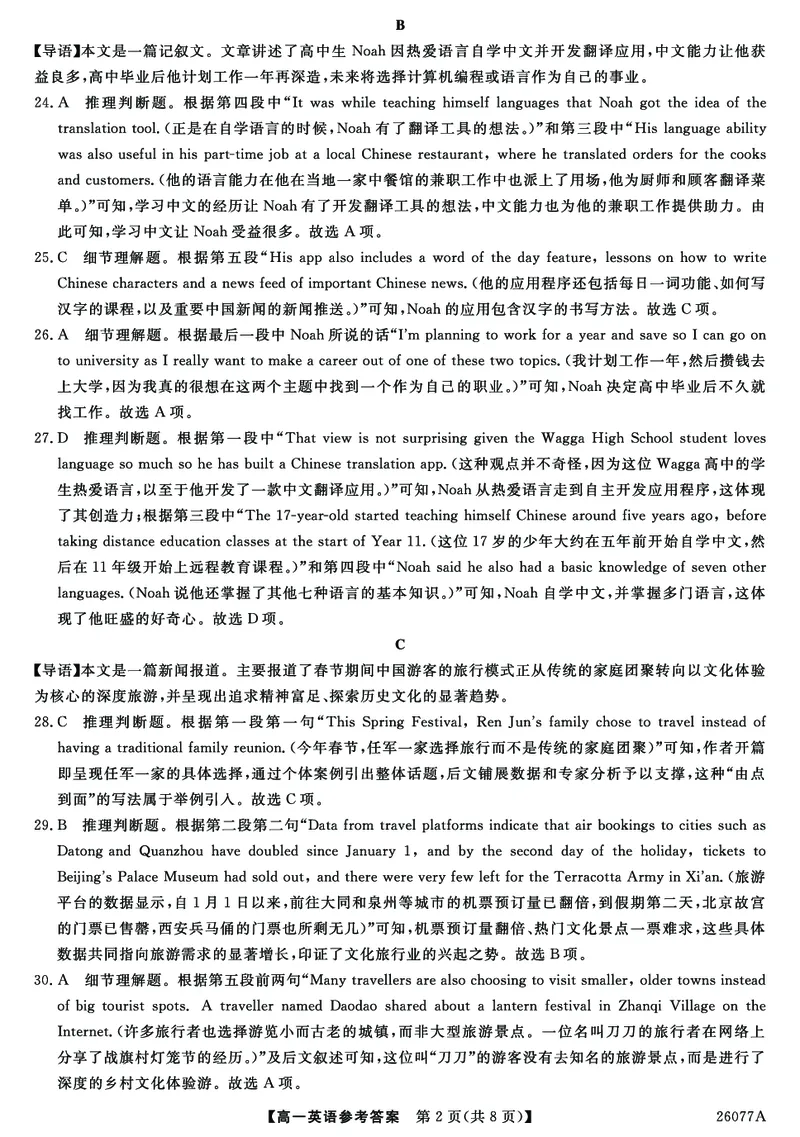 河北省石家庄市七县联合体2025-2026学年高一上学期1月联考英语试题含答案_2026年01月高一试卷_260127河北省石家庄市七县联合体2025-2026学年高一上学期1月月考（全）