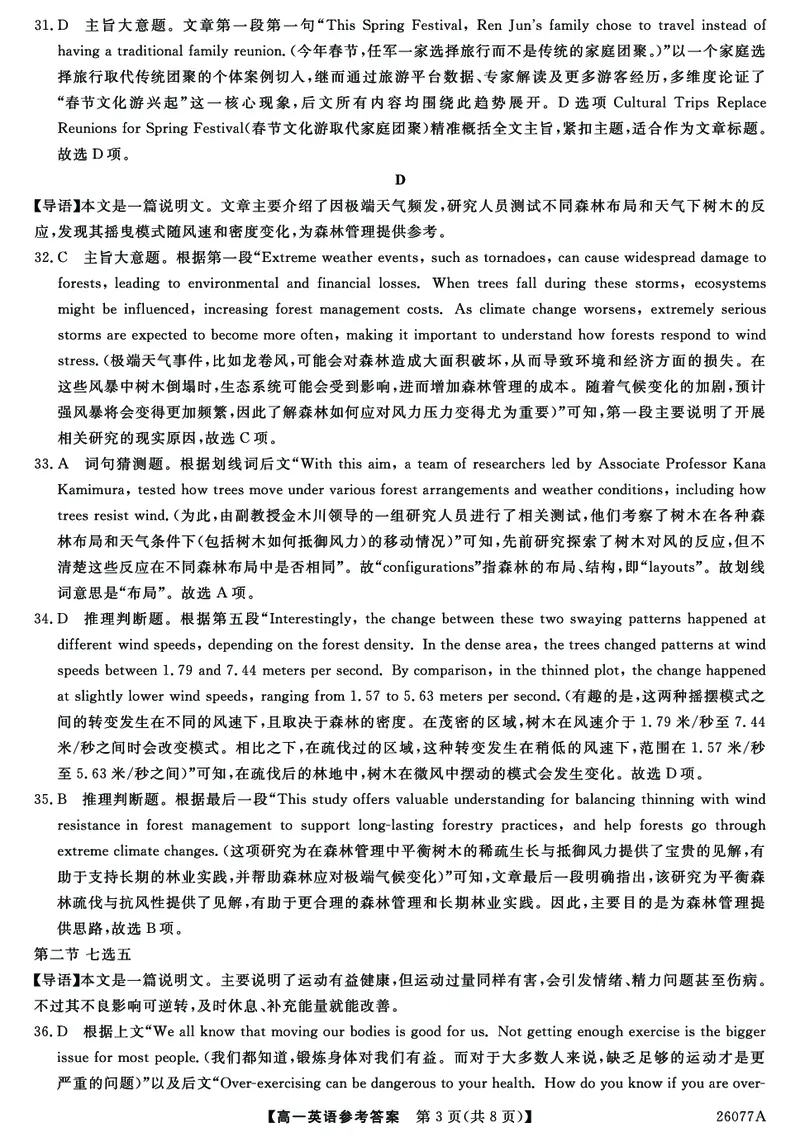 河北省石家庄市七县联合体2025-2026学年高一上学期1月联考英语试题含答案_2026年01月高一试卷_260127河北省石家庄市七县联合体2025-2026学年高一上学期1月月考（全）