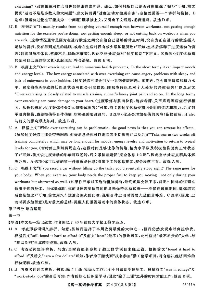 河北省石家庄市七县联合体2025-2026学年高一上学期1月联考英语试题含答案_2026年01月高一试卷_260127河北省石家庄市七县联合体2025-2026学年高一上学期1月月考（全）