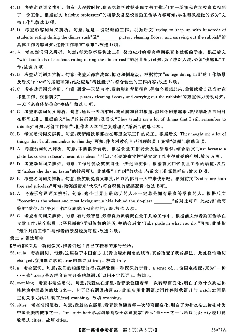 河北省石家庄市七县联合体2025-2026学年高一上学期1月联考英语试题含答案_2026年01月高一试卷_260127河北省石家庄市七县联合体2025-2026学年高一上学期1月月考（全）
