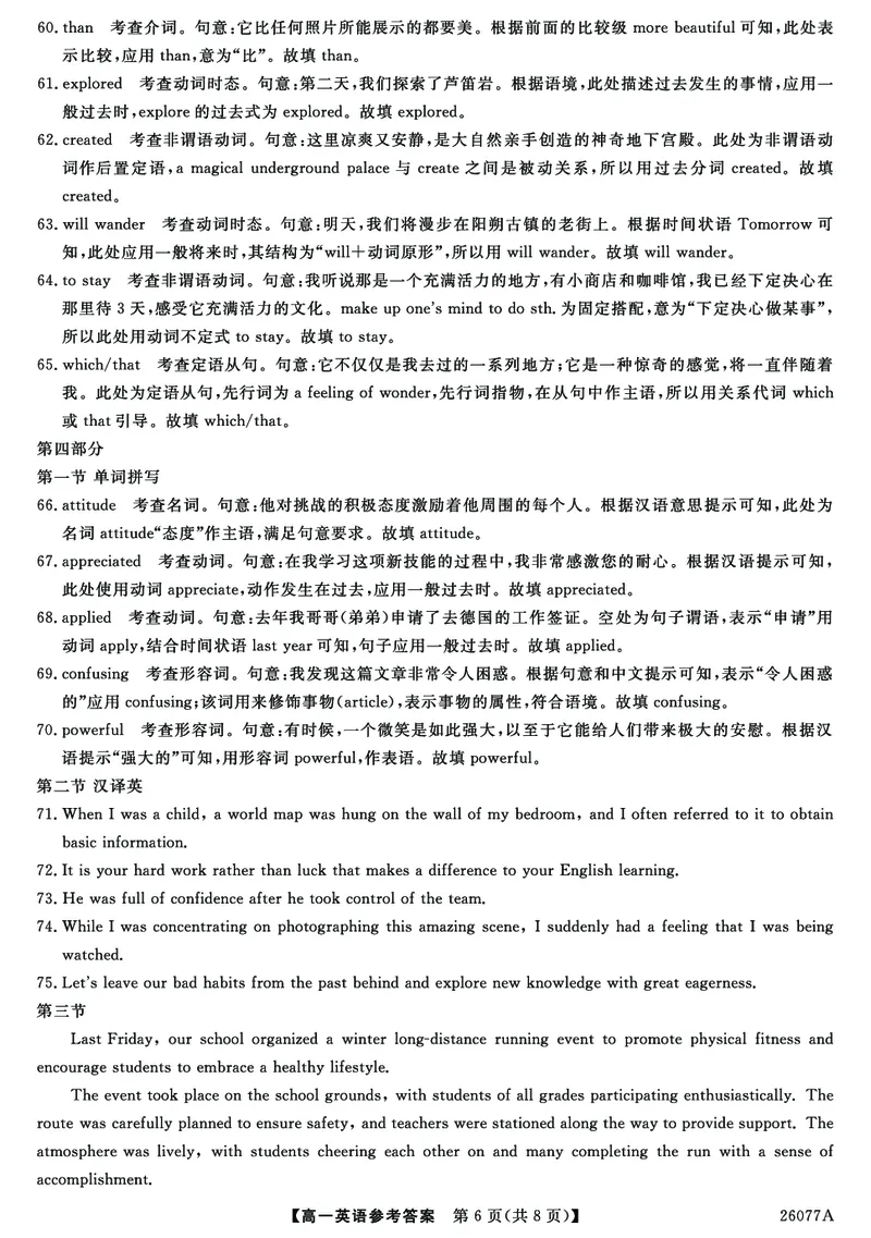 河北省石家庄市七县联合体2025-2026学年高一上学期1月联考英语试题含答案_2026年01月高一试卷_260127河北省石家庄市七县联合体2025-2026学年高一上学期1月月考（全）