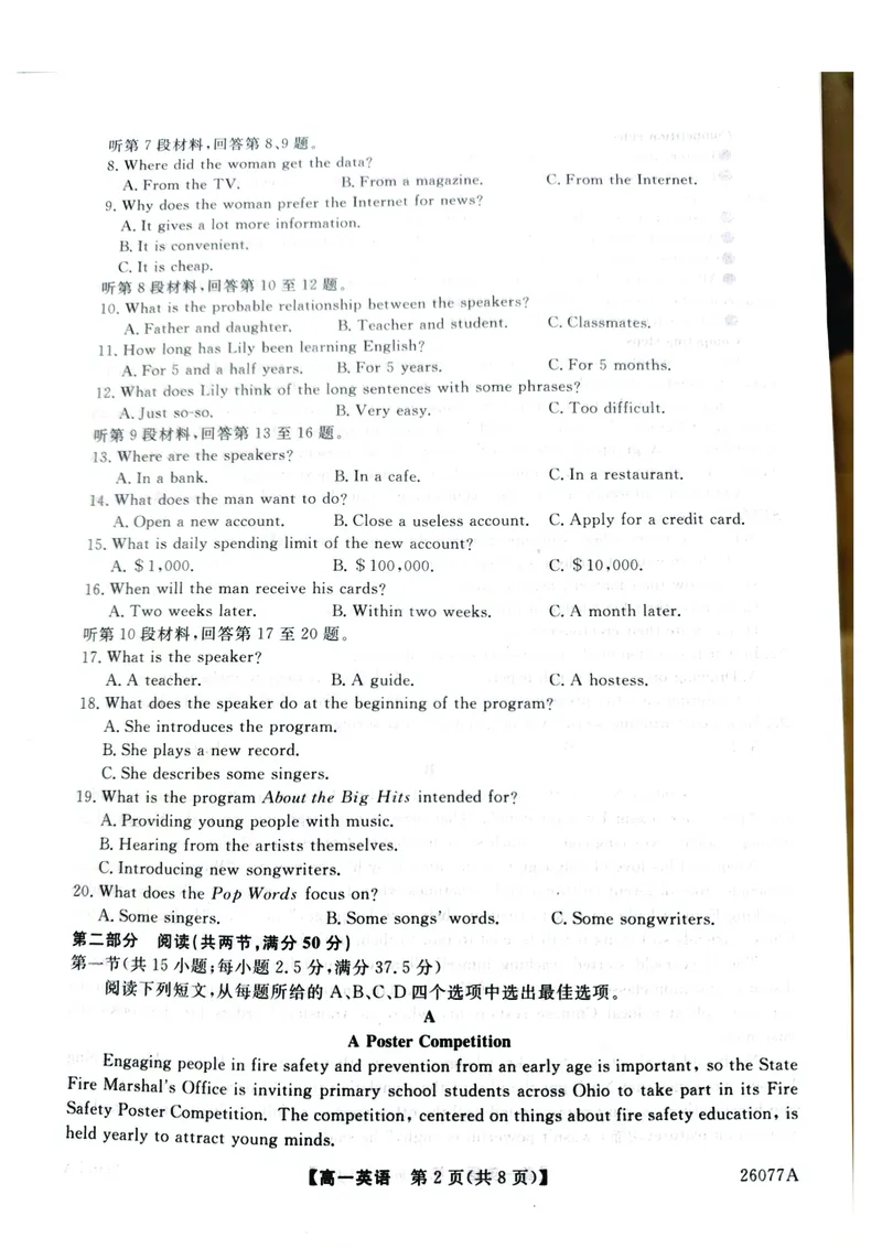 河北省石家庄市七县联合体2025-2026学年高一上学期1月联考英语试题含答案_2026年01月高一试卷_260127河北省石家庄市七县联合体2025-2026学年高一上学期1月月考（全）