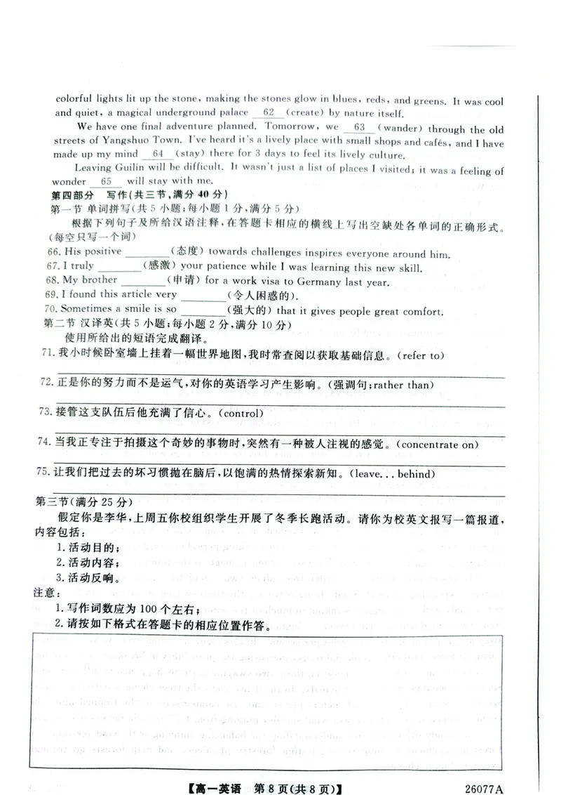 河北省石家庄市七县联合体2025-2026学年高一上学期1月联考英语试题含答案_2026年01月高一试卷_260127河北省石家庄市七县联合体2025-2026学年高一上学期1月月考（全）