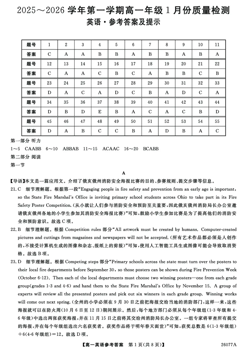 河北省石家庄市七县联合体2025-2026学年高一上学期1月联考英语试题含答案_2026年01月高一试卷_260127河北省石家庄市七县联合体2025-2026学年高一上学期1月月考（全）