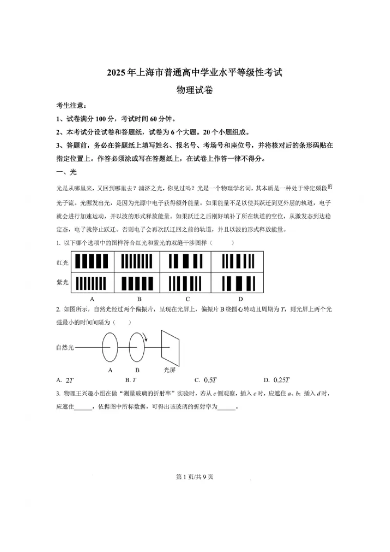2025上海高考物理（回忆版）_高中三年全科资料_高中_2025年全国高考真题及答案_按学科2025年高考真题汇总持续更新_物理