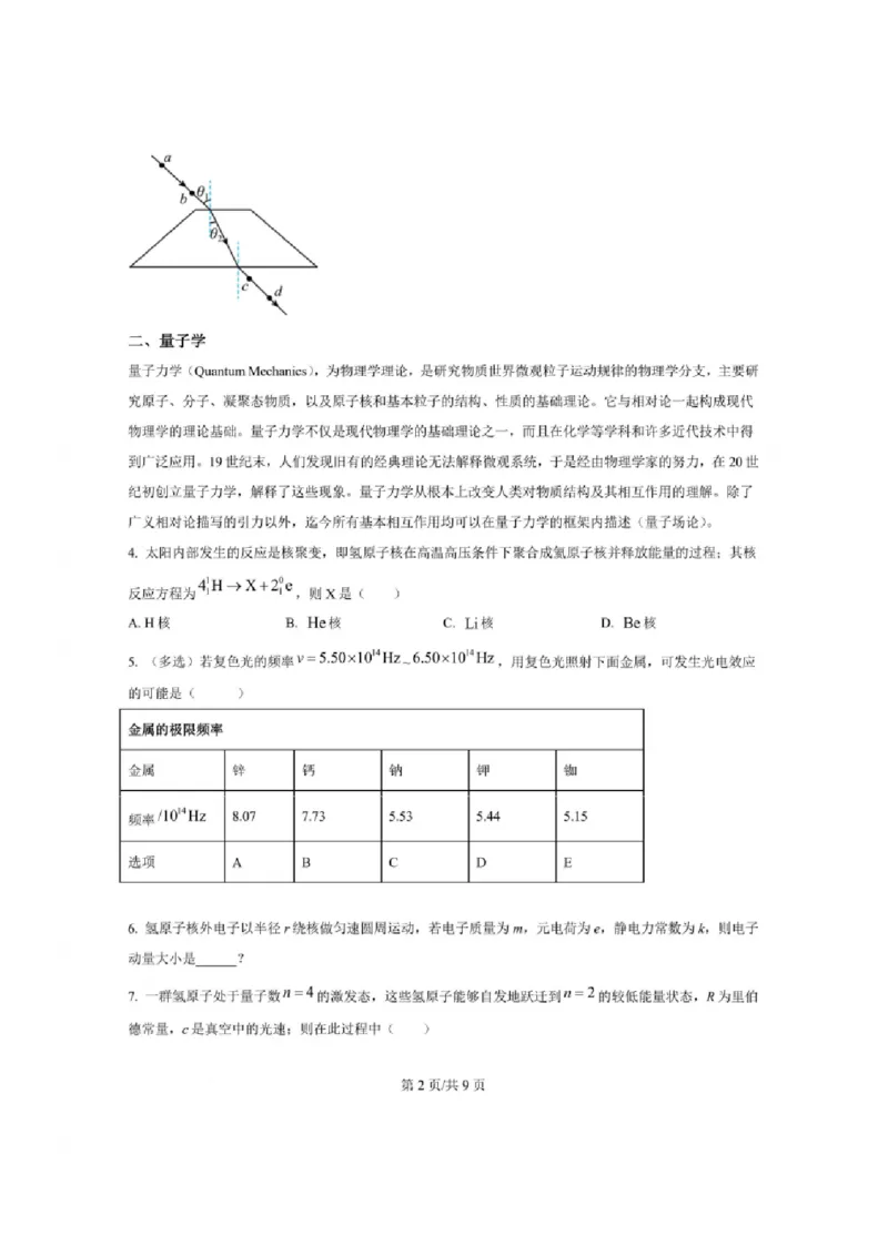 2025上海高考物理（回忆版）_高中三年全科资料_高中_2025年全国高考真题及答案_按学科2025年高考真题汇总持续更新_物理