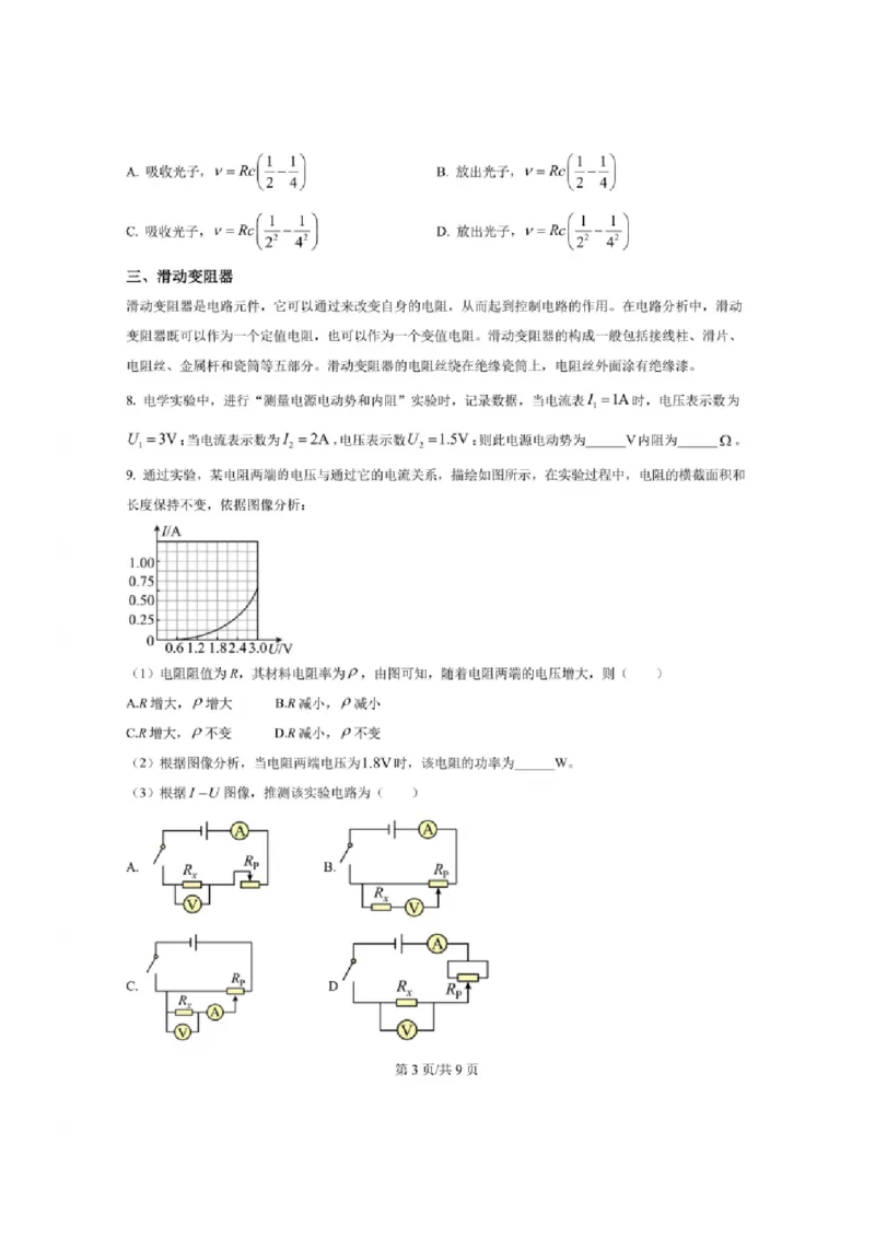 2025上海高考物理（回忆版）_高中三年全科资料_高中_2025年全国高考真题及答案_按学科2025年高考真题汇总持续更新_物理