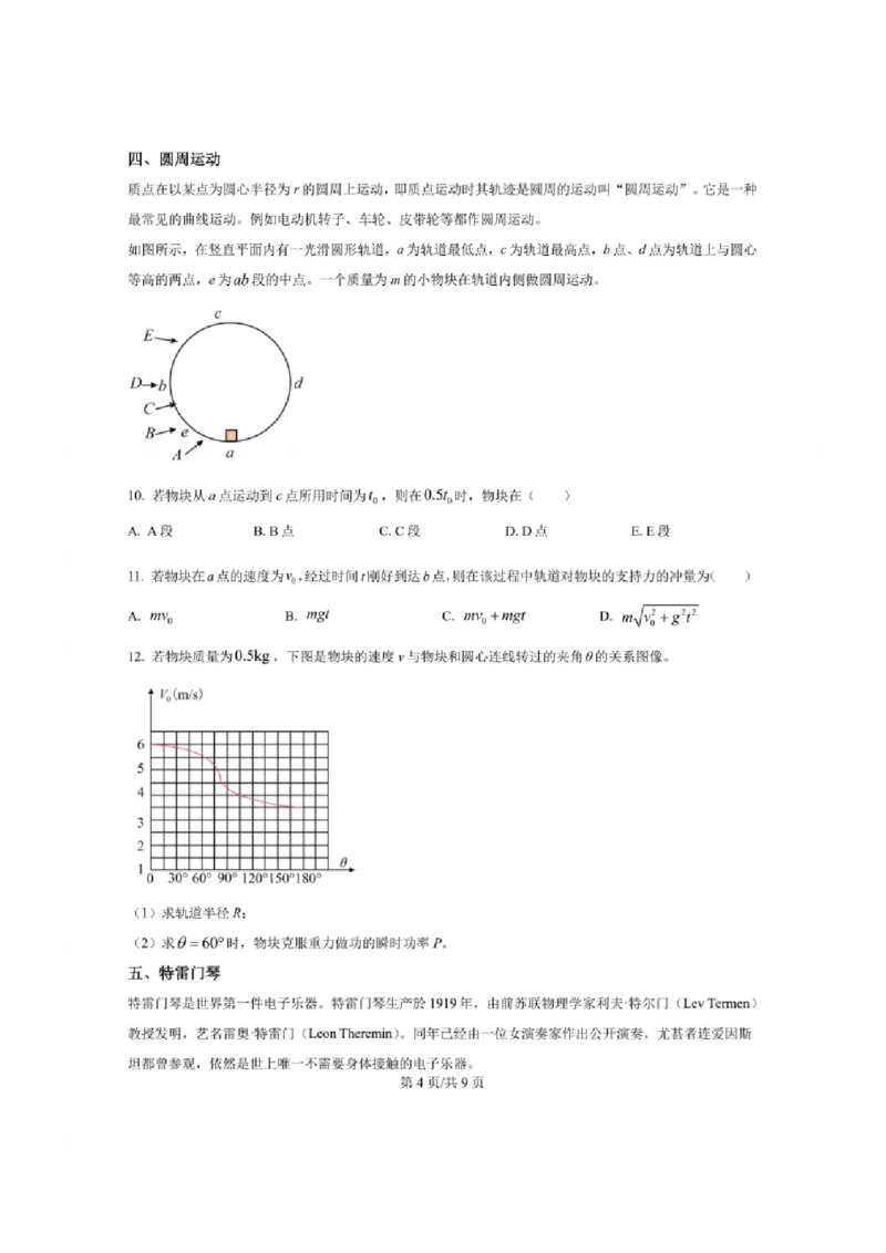 2025上海高考物理（回忆版）_高中三年全科资料_高中_2025年全国高考真题及答案_按学科2025年高考真题汇总持续更新_物理