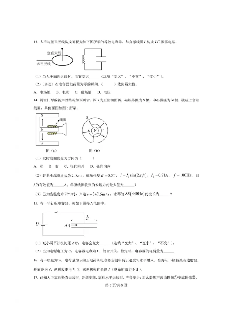 2025上海高考物理（回忆版）_高中三年全科资料_高中_2025年全国高考真题及答案_按学科2025年高考真题汇总持续更新_物理
