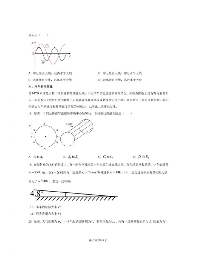 2025上海高考物理（回忆版）_高中三年全科资料_高中_2025年全国高考真题及答案_按学科2025年高考真题汇总持续更新_物理