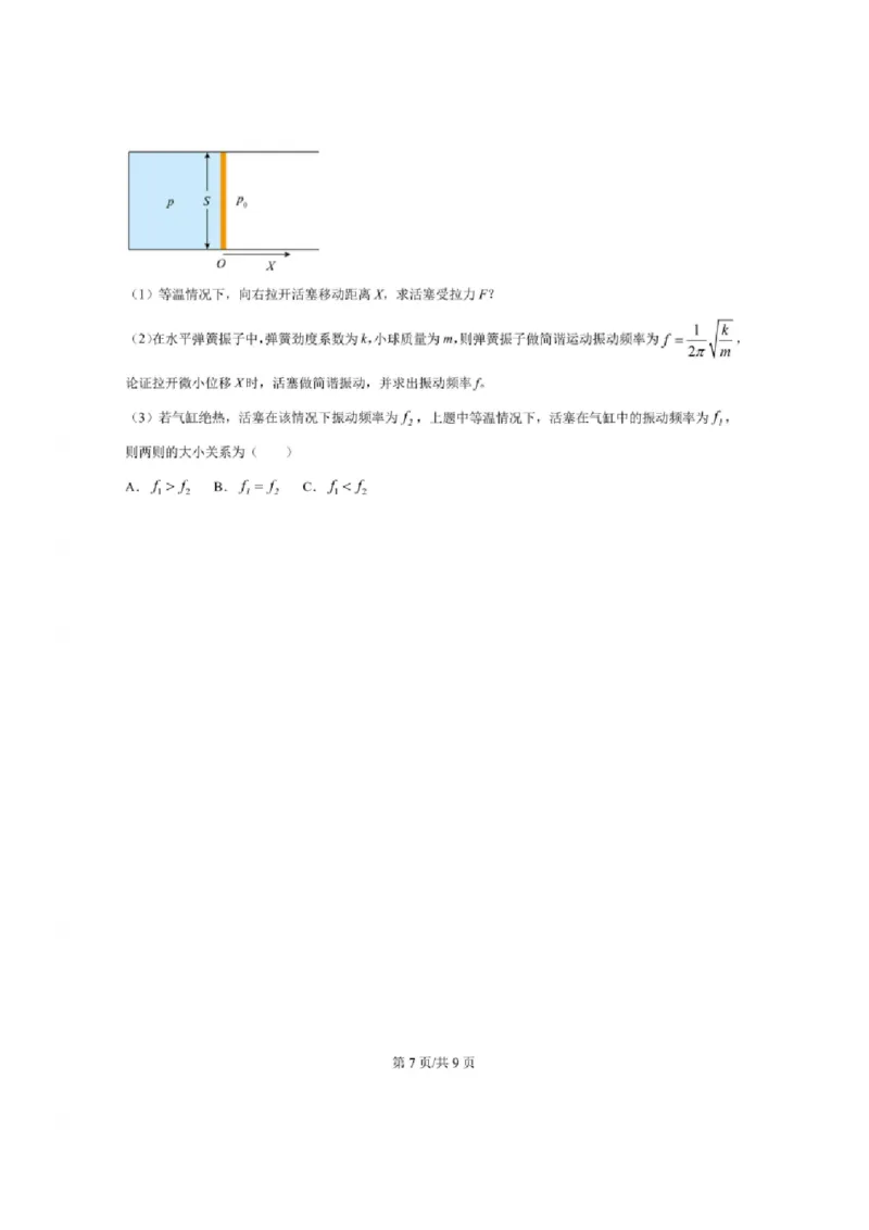 2025上海高考物理（回忆版）_高中三年全科资料_高中_2025年全国高考真题及答案_按学科2025年高考真题汇总持续更新_物理