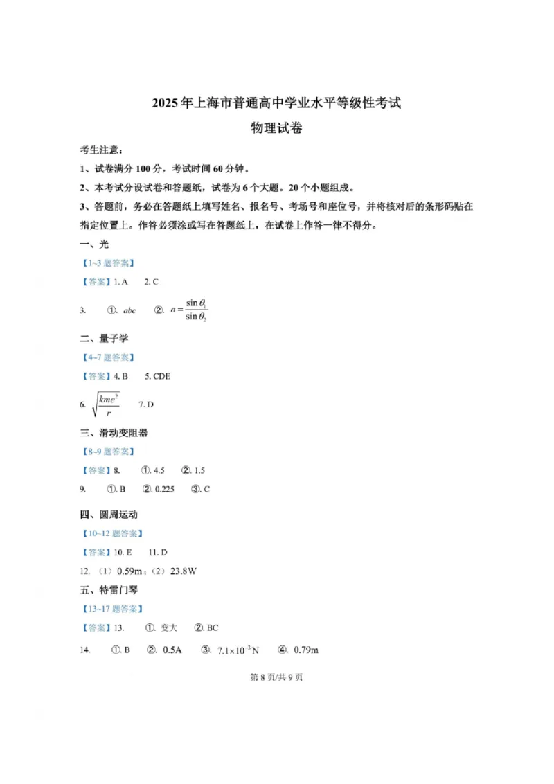 2025上海高考物理（回忆版）_高中三年全科资料_高中_2025年全国高考真题及答案_按学科2025年高考真题汇总持续更新_物理