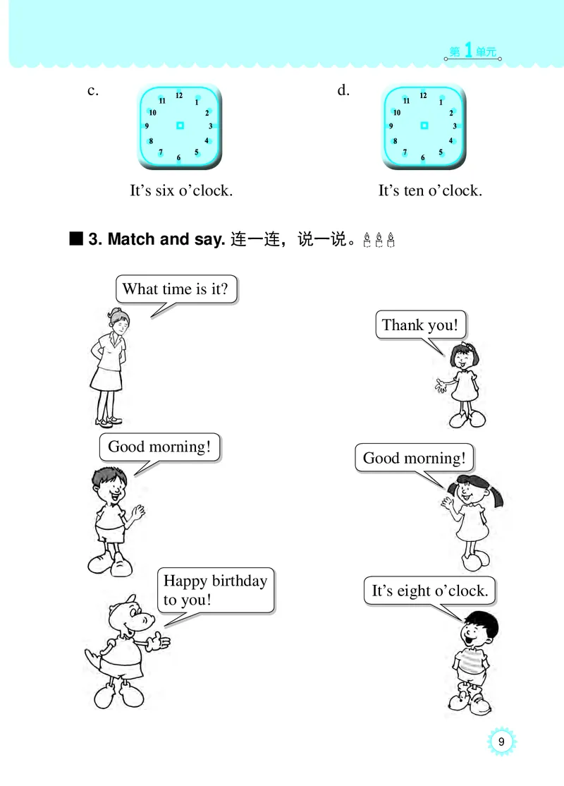 冀教版英语同步练习册（一年级起点）一年级下册Unit1-2_电子课本_小学电子课本_03英语_新建文件夹_05冀教版_冀教版英语1-6年级下册课本及同步练习册