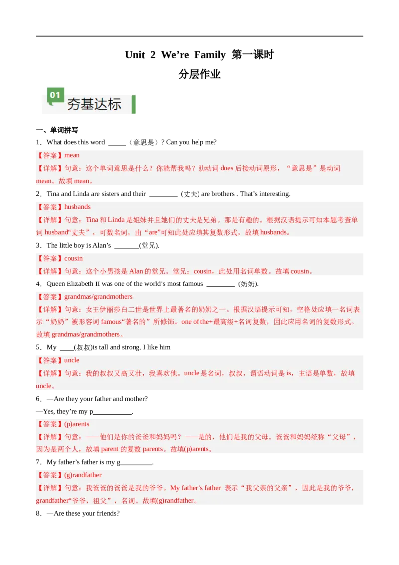 Unit2课时1SectionA（1a-pronunciation）（解析版）_最新人教版英语七年级上册_12025人教新版英语视频七上_赠送同步练习_Unit2课时1SectionA（1a-Pronunciation）（人教版2024）