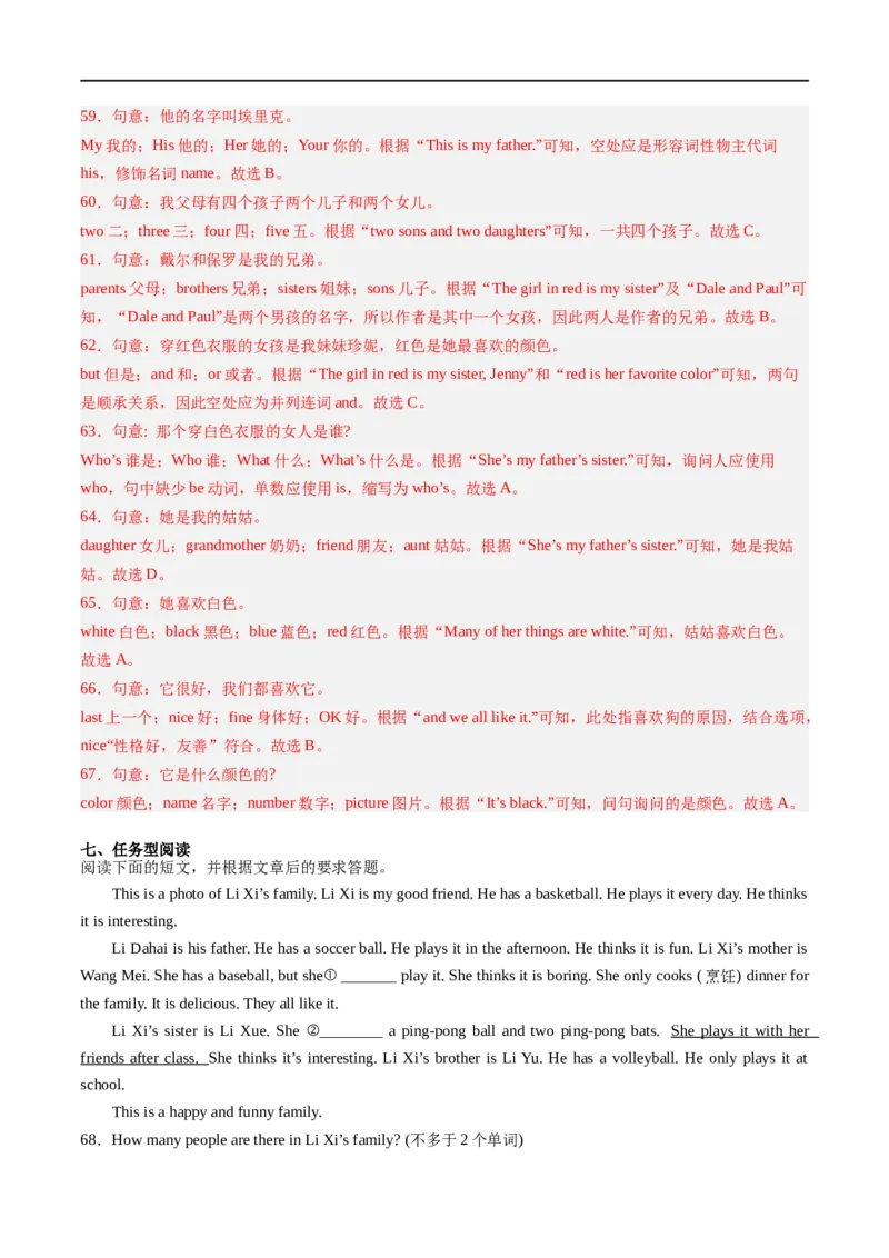 Unit2课时1SectionA（1a-pronunciation）（解析版）_最新人教版英语七年级上册_12025人教新版英语视频七上_赠送同步练习_Unit2课时1SectionA（1a-Pronunciation）（人教版2024）
