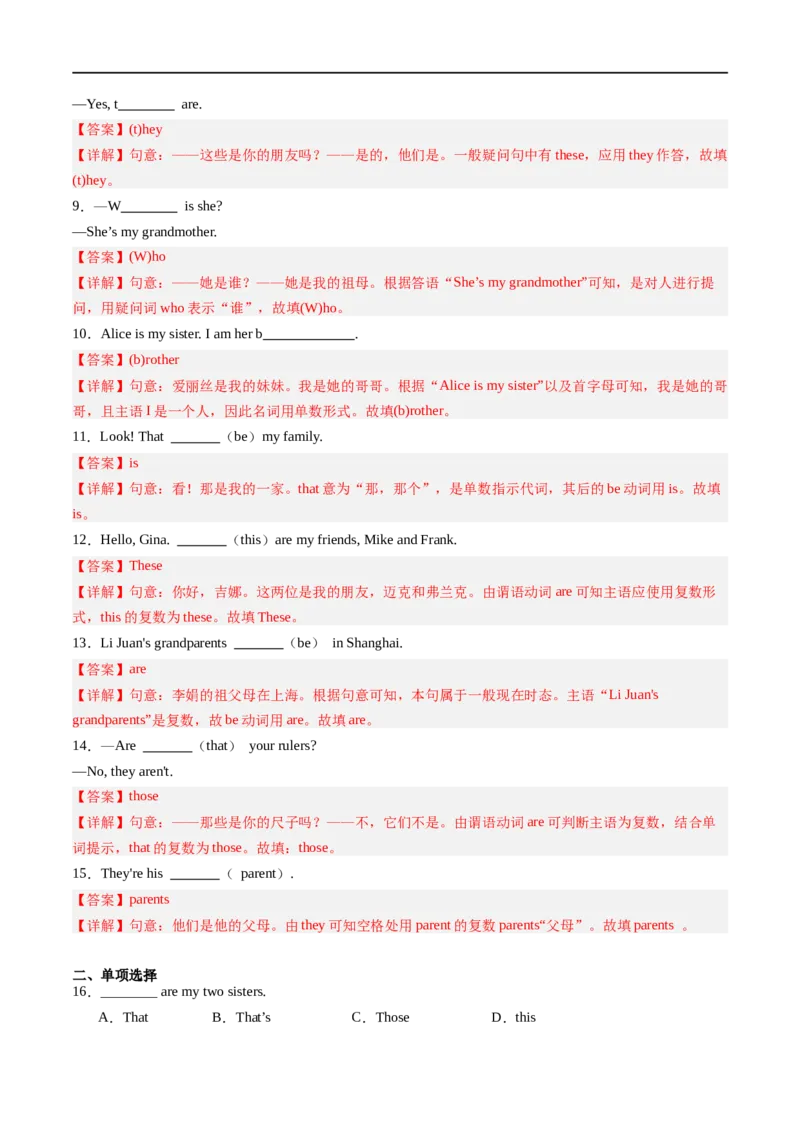 Unit2课时1SectionA（1a-pronunciation）（解析版）_最新人教版英语七年级上册_12025人教新版英语视频七上_赠送同步练习_Unit2课时1SectionA（1a-Pronunciation）（人教版2024）